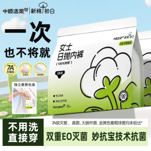 洁柔一次性内裤女纯棉无菌独立包装旅行产妇月子免洗日抛短裤大码