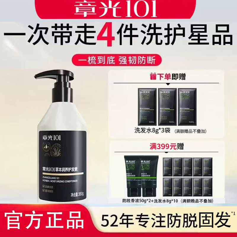 章光101滋养护发发防断发