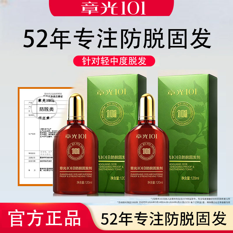 男女防脱精华固发防断发