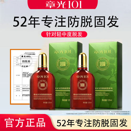 男女防脱精华固发防断发