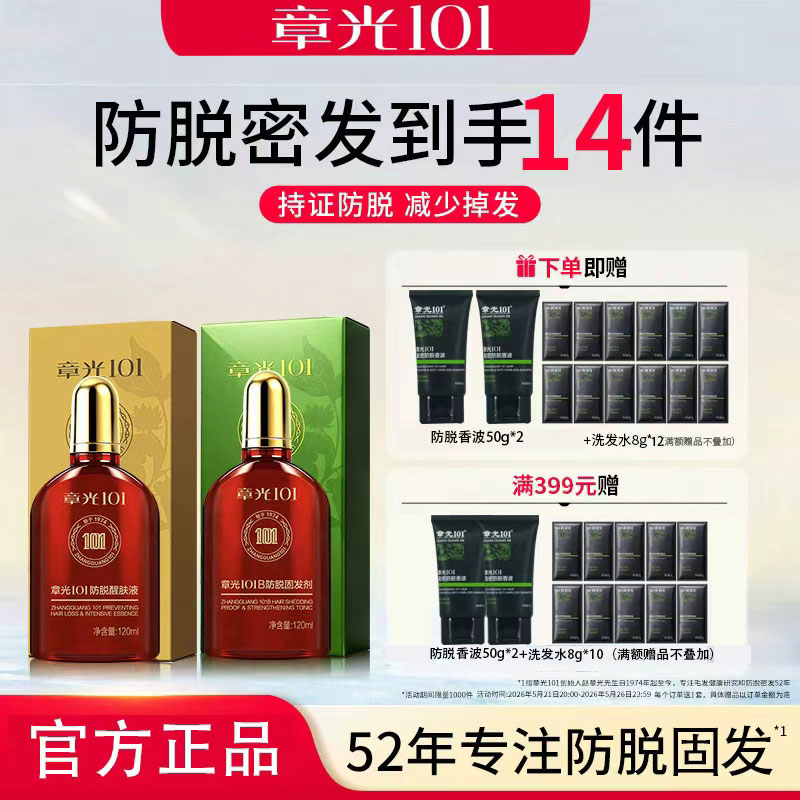 章光101防脱发固发精华