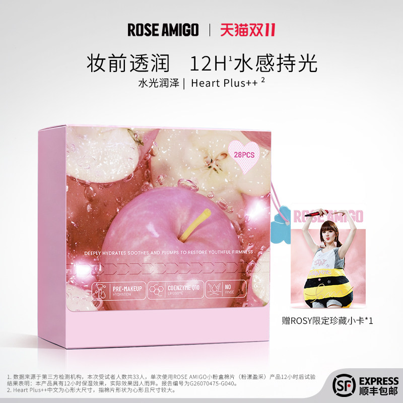 ROSE AMIGO小粉盒湿敷棉片长效保湿舒缓抗皱紧致修护滋养面膜
