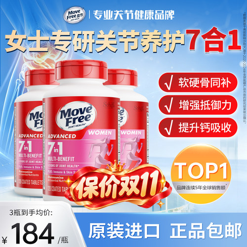 MoveFree多维氨糖女士120粒