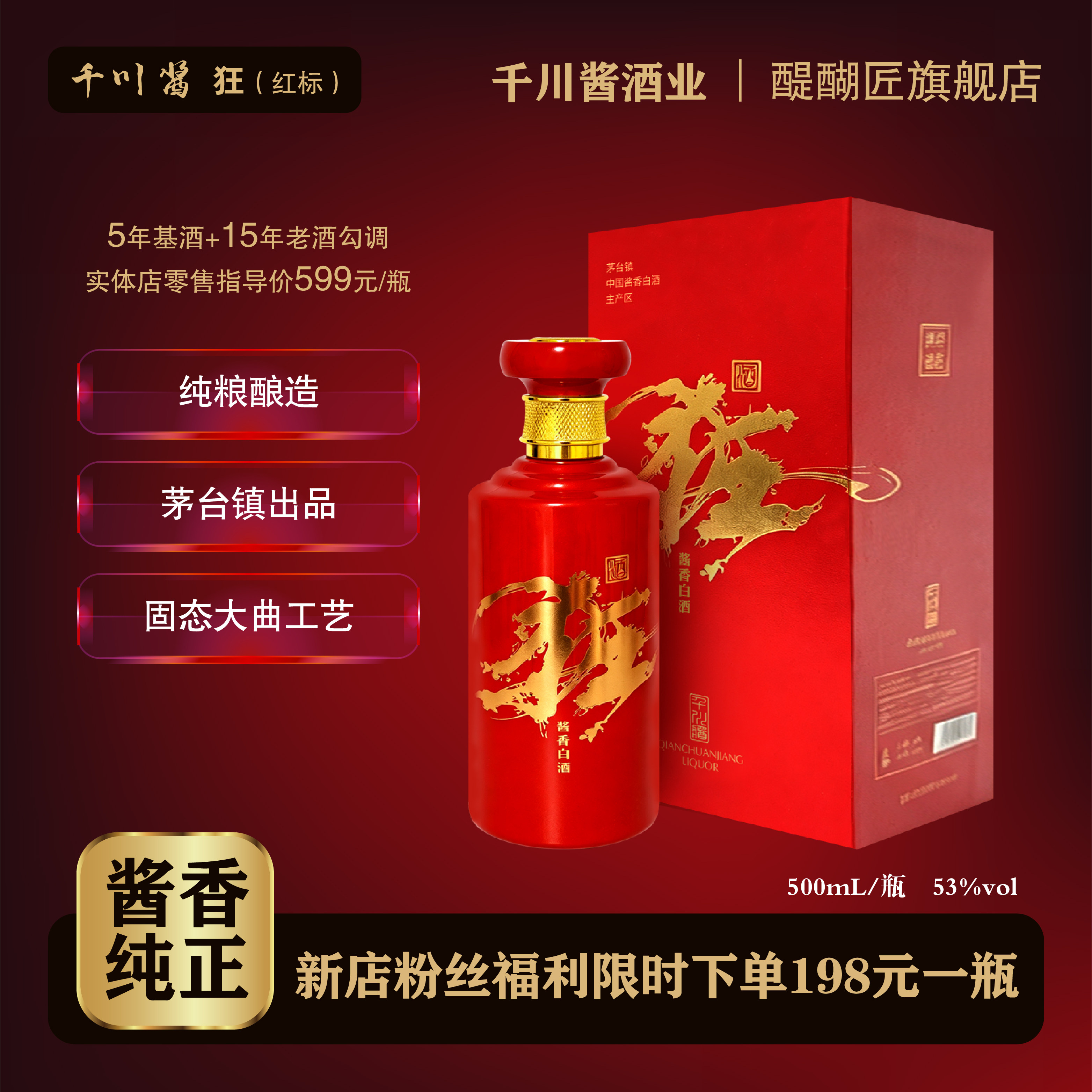 53度酱香型白酒商务宴请礼盒装图片