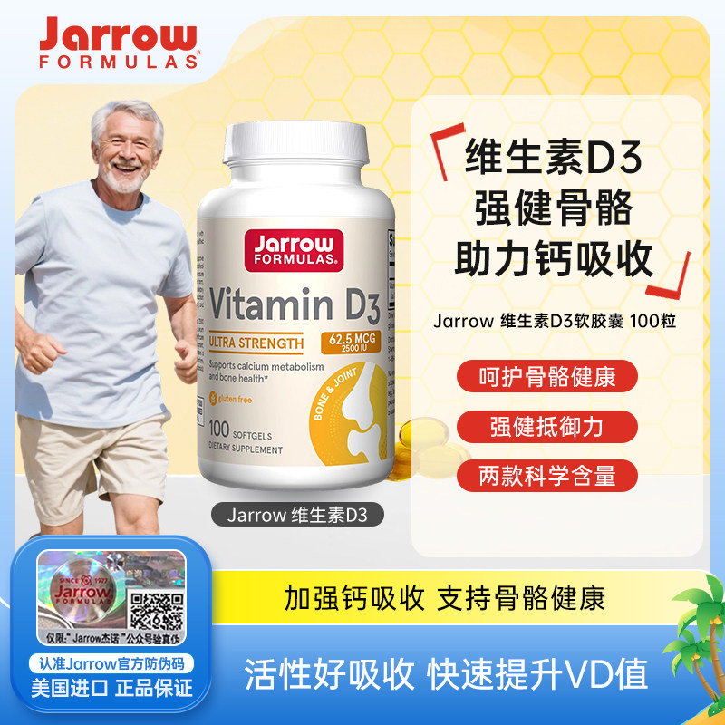 Jarrow维生素D3软胶囊活性VDK2促进钙吸收补钙多效吸收d3液体钙片