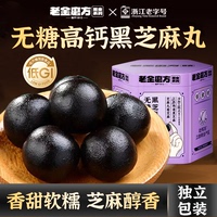 老金磨方无糖轻脂黑芝麻丸108g罐装零食轻脂低负担高钙高蛋白休闲