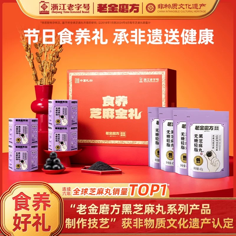老金磨方黑芝麻礼盒装612g