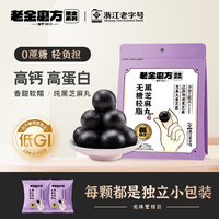 老金磨方无糖轻脂黑芝麻丸270g旗舰店熬夜滋补五黑孕妇高钙养生丸