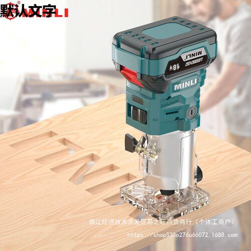 锂电修边机木工开槽机雕刻机小锣机开孔装修家用多功能电动工具