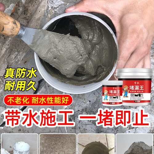 堵漏王漏水快干水泥砂浆胶防水补漏速干防漏剂卫生间填缝胶泥
