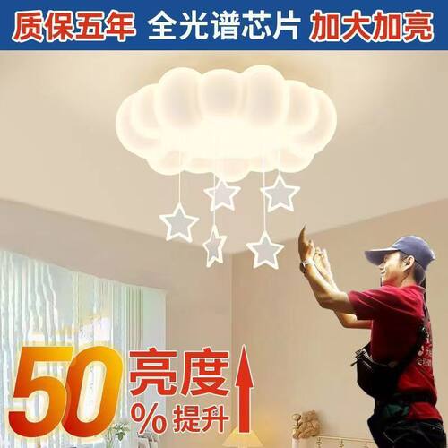 奶油风卧室灯客厅云朵星星吸顶灯2024新款网红家用房间灯简约灯具
