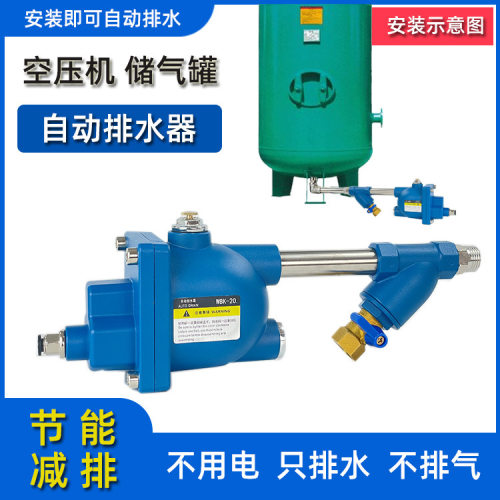 WBK-20空压机储气罐专用零气耗自动排水器RH-20机械式排污阀PG200