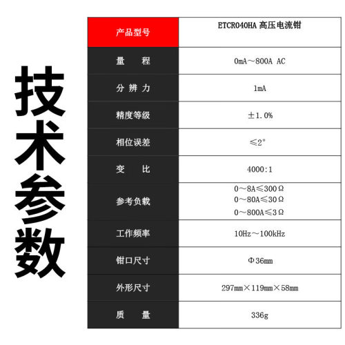 铱泰ETCR040HA高压钳形电流互感器勾型交流电流钳 ETCR040HA