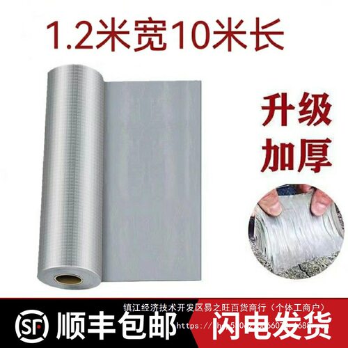 【1.2米宽一大卷】丁基防水胶带屋顶裂缝彩钢瓦房自粘式防水卷材
