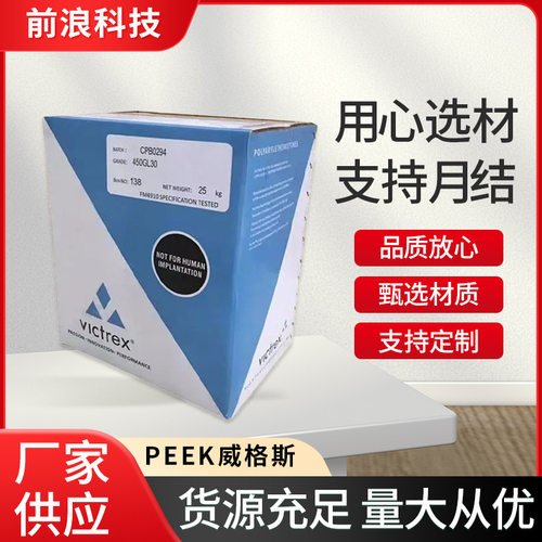 威格斯PEEK板耐高温300度强韧