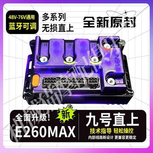 凌博控制器E260MAX/450九号EN70MZFZQ85C直上蓝牙可调控制器