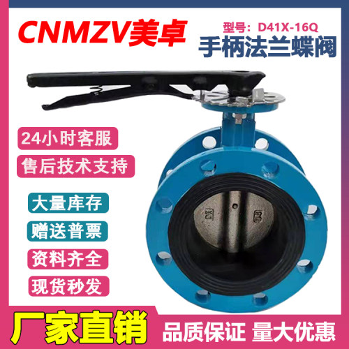 手动法兰软密封蝶阀D41X-16Q