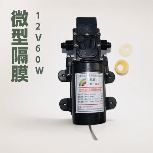 礼宜微型电动隔膜泵 洗车泵 12V60W 直流 自吸 压力开关型