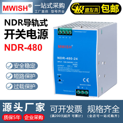深圳明伟NDR-480-24V20A导轨开关电源220转12v40a工业直流48v DRP