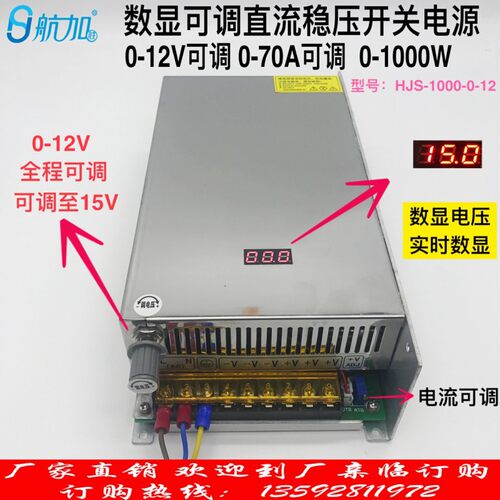 航加数显可调稳压开关电源