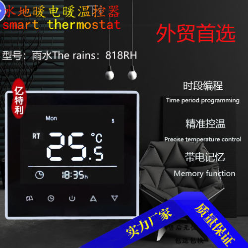 8818RH水暖地暖壁挂炉温控器