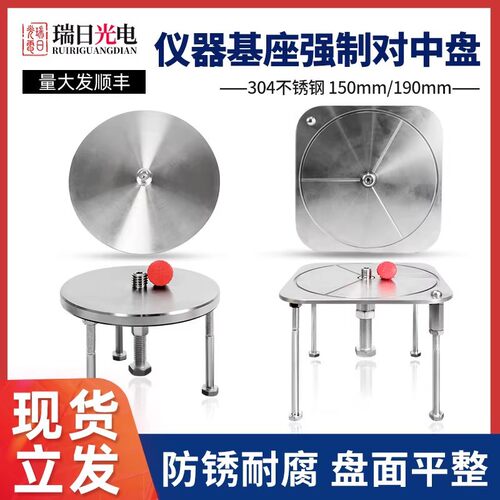 不锈钢全站仪强制对中基座
