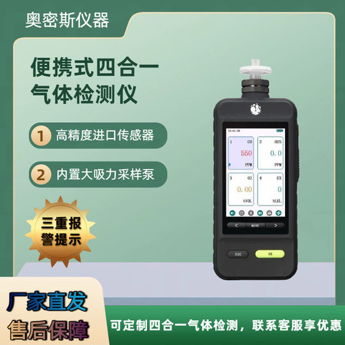 工业四合一防爆气体检测报警器