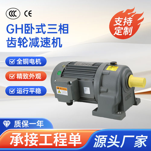 东历GH750W380V三相减速机