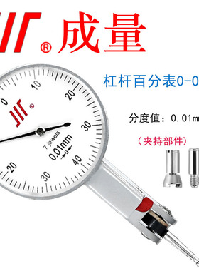 成量 杠杆百分表 杠杆千分表 专用量表