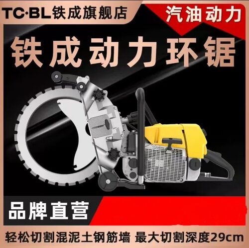 铁成动力环锯汽油切墙机 混凝土切墙机