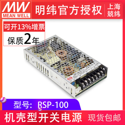 台湾明纬超薄开关电源RSP-100-24V/12V带PFC功能机械测量恒压电源