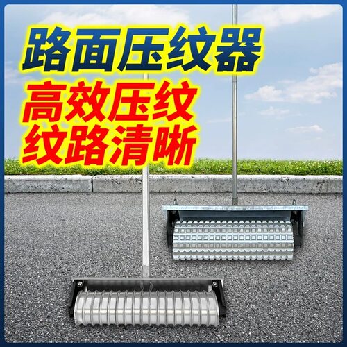混凝土路面压纹滚轮压花器