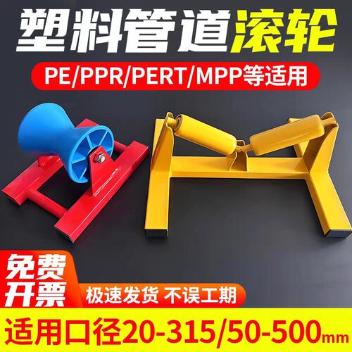 20-630PE管滚轮托管器管道焊接管托支架滚动滑轮拖管器支管器机