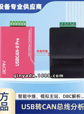 智能USBCAN-II pro+分析仪USB转CAN卡转换器CANopen主站J1939协议