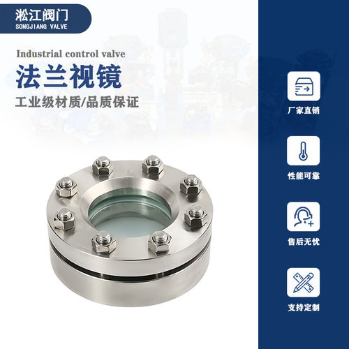 法兰视镜HG/T21619双相钢2205罐体设备焊接玻璃视窗化工部标准