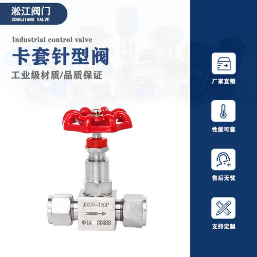 卡套针型阀J93W-160P不锈钢304高压气源管道流量调节阀针形截止阀