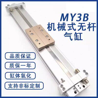 SMC机械式无杆气缸MY3B/MY3A16/20/25/32G-100A200/300-500L-M9BW