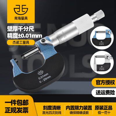 青海青量壁厚千分尺针式球头腰鼓单双圆头型管壁厚千分尺0-25mm