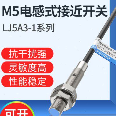 沪工M5微小型电感式金属感应接近开关LJ5A3-1-Z/BX/AY/EDX传感器