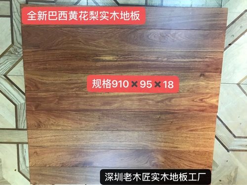 黄花梨木地板价格 多少钱
