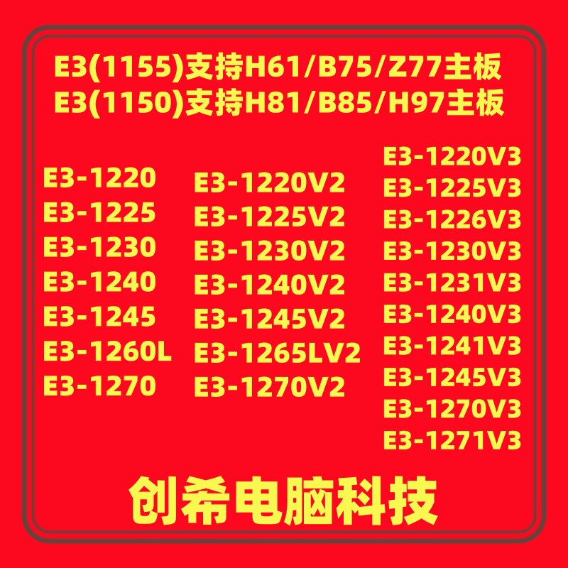 E3 1230V2 1230V3 1231V3 1225 1240 1220 1265LV2 1245V2 1270V3图片