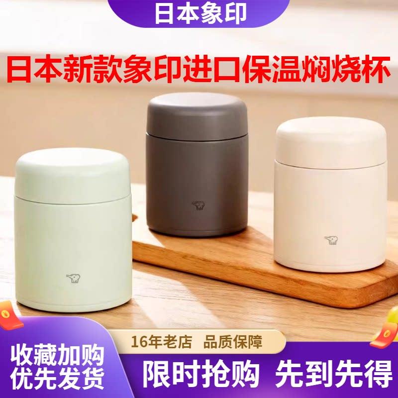 日本象印进口焖烧杯SW-KA30/LA40闷罐粥保温饭盒学生户外焖粥壶