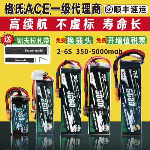 格氏ACE锂电池格式2S3S4S6S 12V航模电池2200 3000 4000mah 45C
