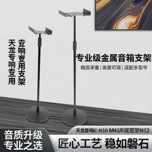 适用天龙音响支架SC-N10音箱落地支架M41后环绕卫星N12金属脚架