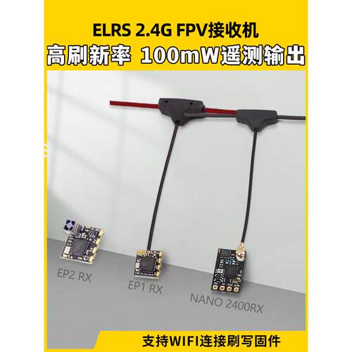 Elrs接收机高刷新率2.4g微型Fpv穿越机无人机Elrs纳米Crsf