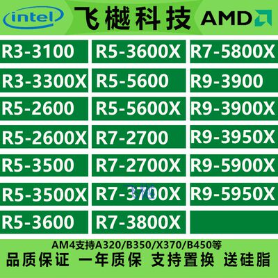 R5 2600 3500X 3600X R7 2700X 3700X 3800X R9 3900X 5900X