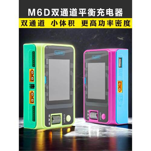 ToolkitRC M6D平衡充电器V3锂电池25A双通道1~6S中文版500W