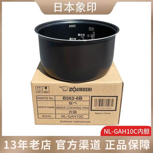 日本原装正品象印电饭煲内锅NL-GAH10/GAH18/B562/B563内胆配件