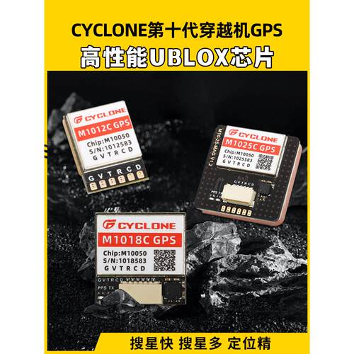 气旋第十代穿越机定位器M10芯片Ublox协议Gps北斗罗盘导航模块
