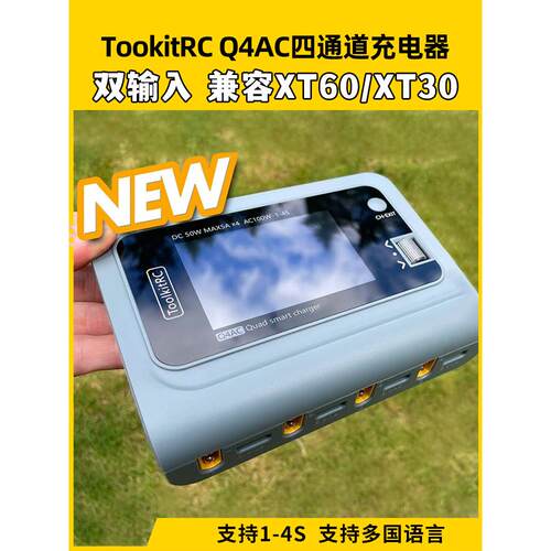 Tookitrc四通道Q4Ac锂电池充电器平衡充电Xt60Xt30双模输入支持1-